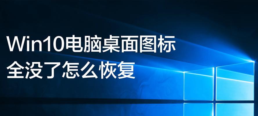 如何设置电脑桌面图标大小为主题（简单步骤教你调整电脑桌面图标大小）