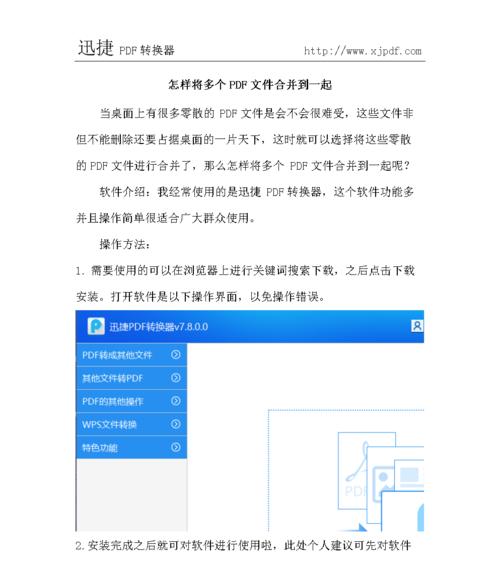 如何修改PDF文件内容文字（简单有效的PDF编辑技巧）