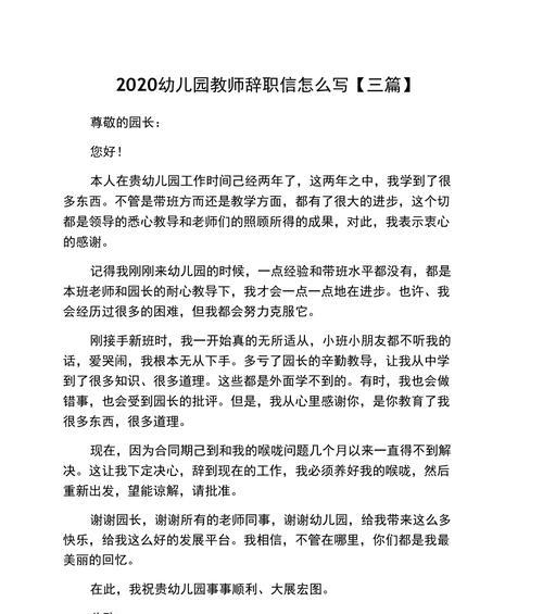 写好辞职信的技巧与要点（有效地传达离职意愿及保持良好关系的方法）