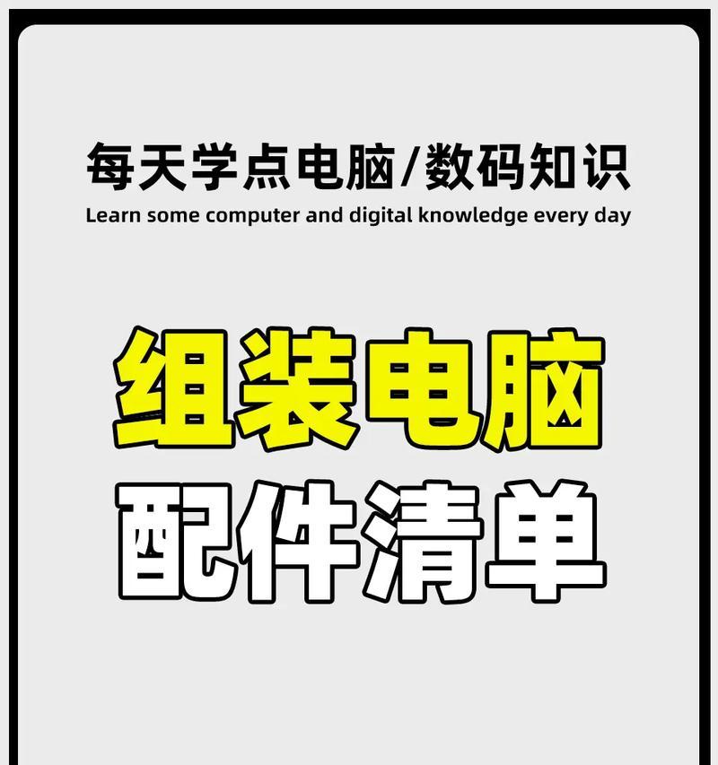 2024年最佳电脑配置推荐（助你选择顶级性能的组装电脑配置）