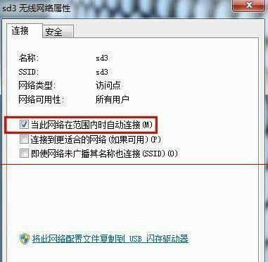 Win7连接WiFi设置详解（一步步教你如何在Win7系统下连接WiFi）