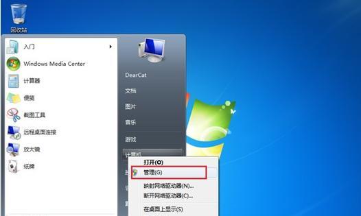 利用无U盘跳过Win7开机密码的方法（图文教程帮助你忘记密码也能登录系统）