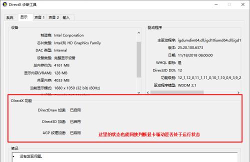 探究显卡驱动更新的重要性与操作方法（优化游戏性能）