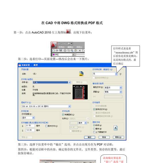 DWG文件转换为PDF格式的步骤和方法（实现高质量文件格式转换的关键技巧）