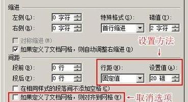 调整Word表格中文字的行距大小技巧（优化表格排版）