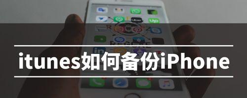 iTunes恢复iPhone需要多久（恢复过程耗时及相关因素分析）