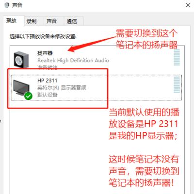 笔记本电脑无声音问题解决方法（恢复笔记本电脑声音的实用指南）