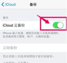 苹果iCloud（一站式云端存储和同步服务的最佳选择）