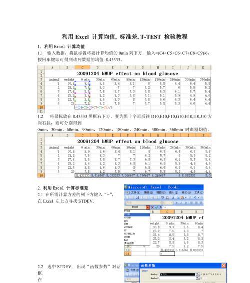 用Excel方差函数分析数据变异性（掌握Excel方差函数的用法）