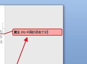 取消Word的批注模式设置教程（轻松学会取消Word批注模式）