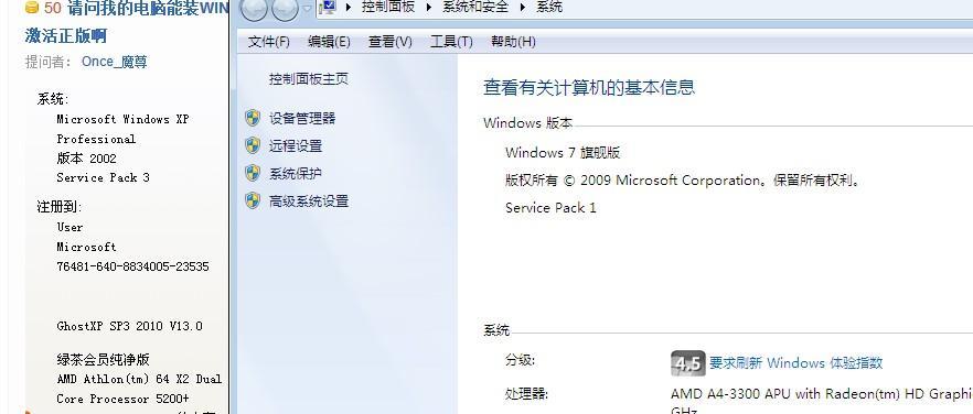 Win7旗舰版激活工具推荐（选择最好的激活工具）