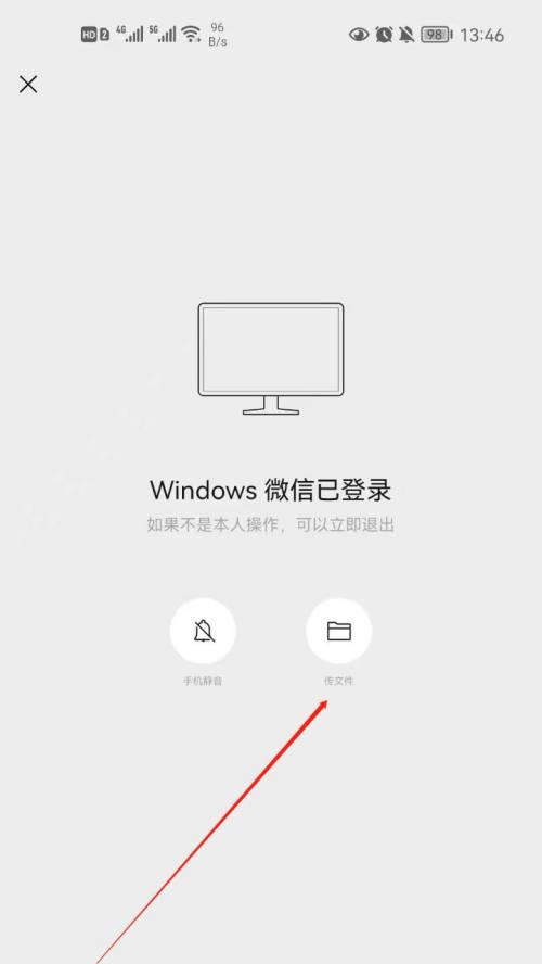 微信传输大文件到手机的方法（轻松实现高效传输）