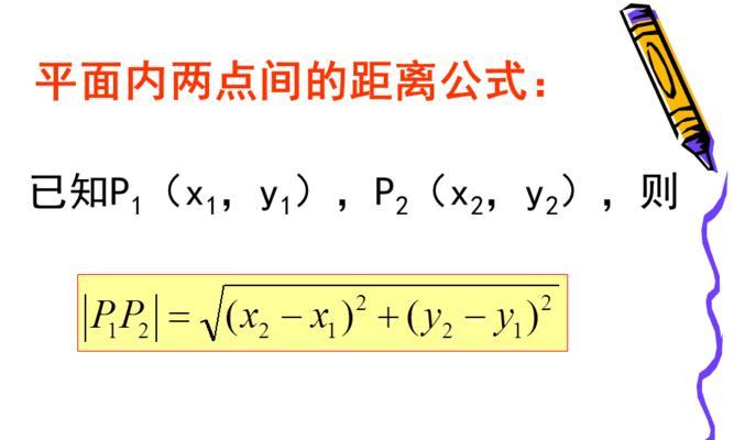 探索两点直线方程公式的生成原理（从点到线的数学推理及应用探究）