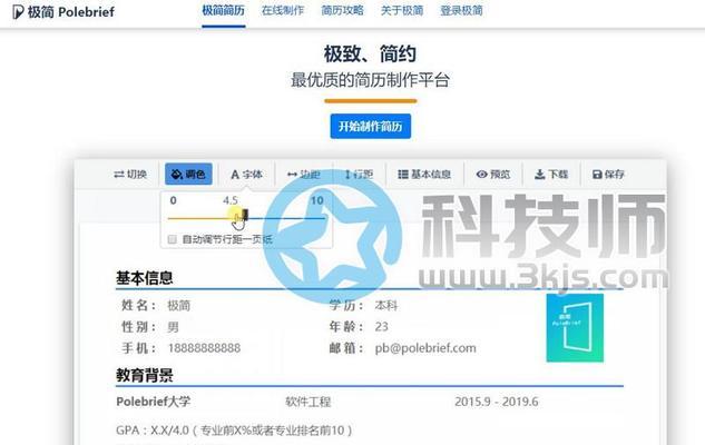 免费制作简历的软件大盘点（探索最适合你的简历制作工具）