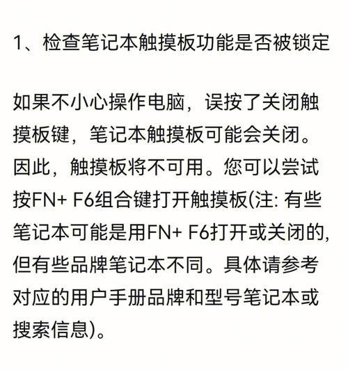 禁用触摸板后如何恢复（简单操作教你解决笔记本触摸板禁用问题）