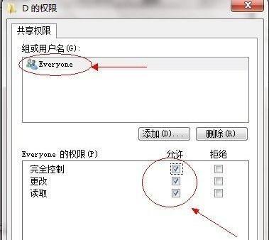 Win7共享设置方法（从设置共享文件夹到访问权限控制）