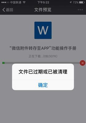 微信文件传输的限制及解决办法（探究微信文件传输过程中的最大文件大小限制及应对策略）