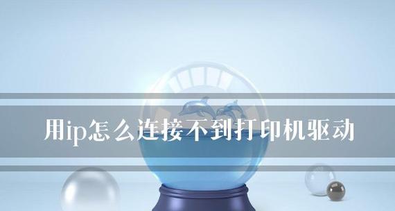 解析打印机远程错误代码的原因和解决方法（了解打印机远程错误代码及其调试方法）