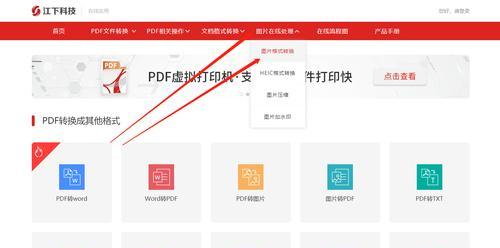 免费转换成PDF格式的简便方法（利用免费在线工具轻松转换文件为PDF格式）