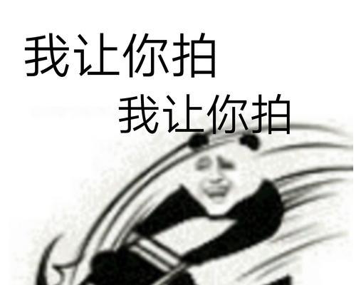 以拍一拍，玩转无限趣味（探索拍一拍的有趣玩法）