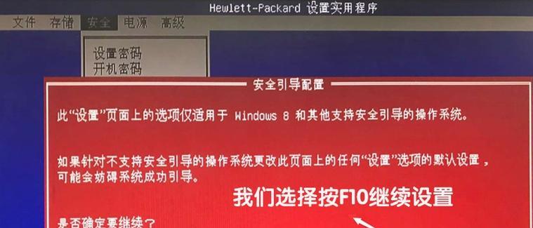 如何设置以惠普启动项为主题的步骤（一步步教你设置惠普启动项）