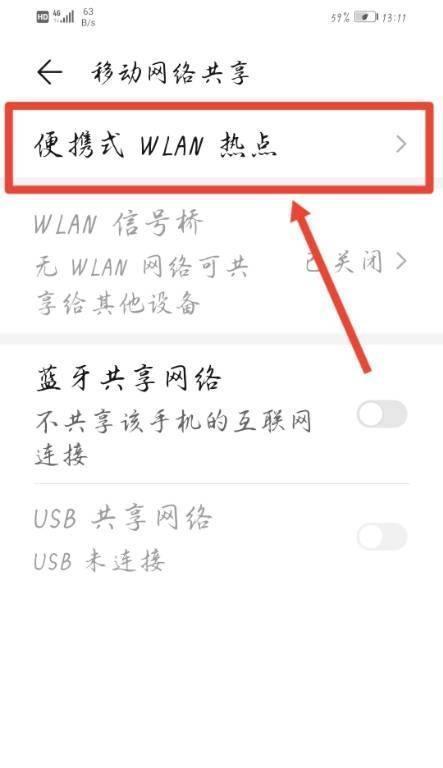 如何有效防止他人蹭取移动WiFi的方法（保护个人网络安全）