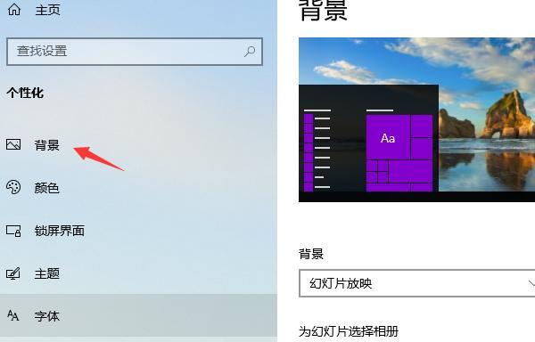 Win10任务栏透明设置与个性化定制（让你的桌面焕然一新）