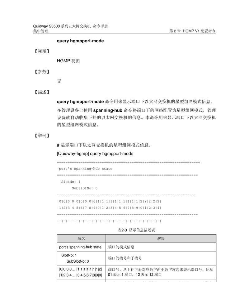 华三交换机端口查看命令详解（快速获取端口信息的华三交换机命令）