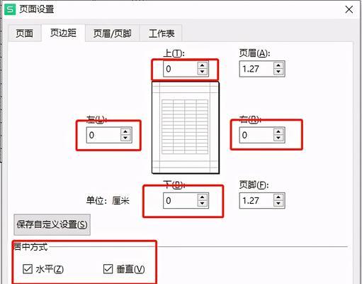 如何选择打印范围（掌握打印选项）