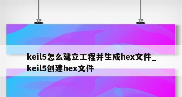 深入探索hex文件的开启之门（解码hex文件）