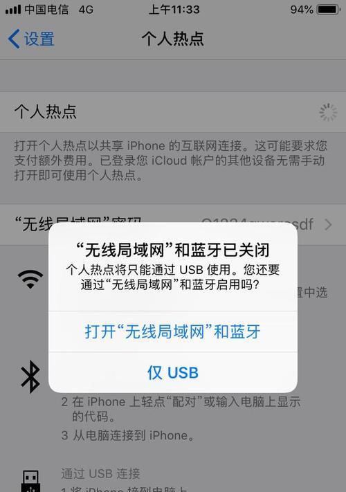 苹果手机开热点共享的详细教程（如何快速设置苹果手机的热点共享功能）