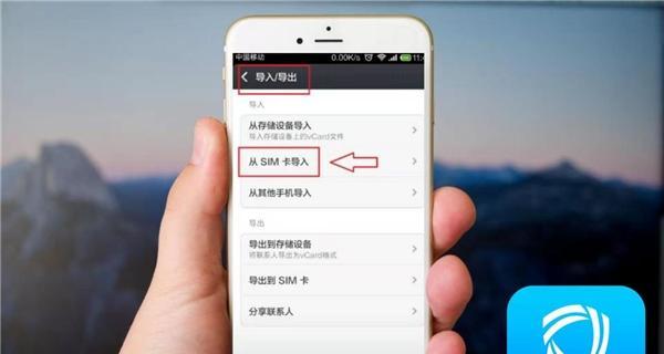 苹果手机导出通讯录到sim卡的方法（一步步教你如何将苹果手机上的通讯录导入sim卡）