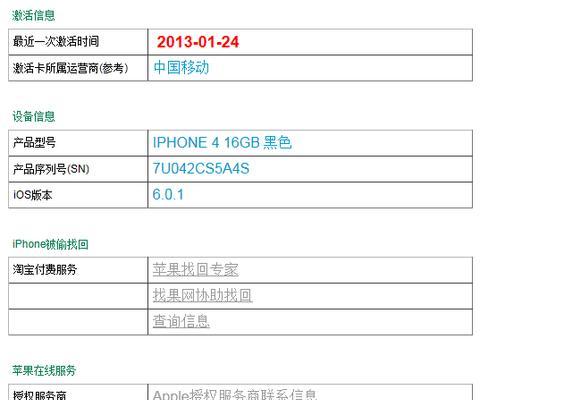 如何使用iPhone查询序列号（轻松查找iPhone序列号的方法）