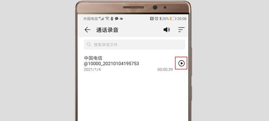 华为电话自动录音设置指南（轻松实现通话录音）
