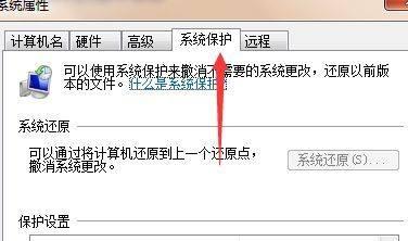 Windows7旗舰版恢复出厂设置教程（一键恢复原装系统）