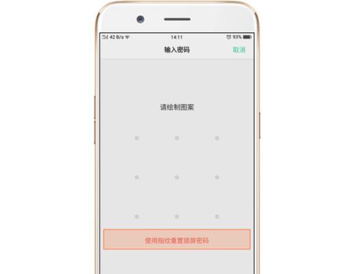忘记oppo手机密码怎么开锁刷机（解决忘记oppo手机密码的方法及步骤）