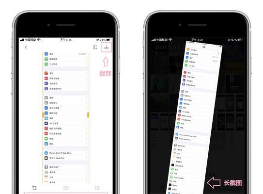 苹果手机轻松实现长图截取（解锁苹果手机的长图截屏技巧）