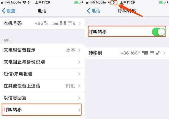 如何设置呼叫转移至另一个号码（简单操作步骤让您不错过任何重要电话）