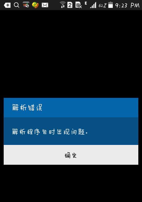 手机微信安装解析包问题解决方法（解析包错误导致微信安装失败）