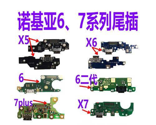 诺基亚7Plus如何更换尾插（一步步教你更换诺基亚7Plus的尾插）