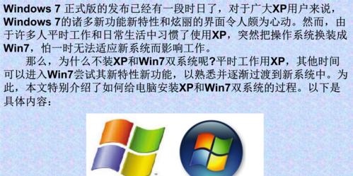 Win7与XP双系统安装打不开XP系统的解决方法（解决Win7与XP双系统安装后无法打开XP系统的问题）