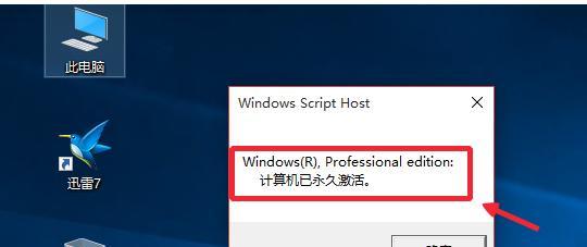 Win7激活方法大揭秘（详解Win7激活方法）