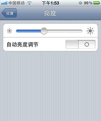 如何关闭苹果手机的自动亮度调节功能（一步一步教你如何关闭苹果手机的自动亮度调节功能）