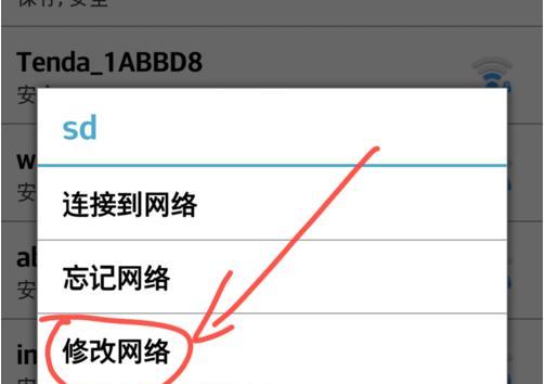 如何在手机上修改WiFi网络名称（简单操作教你轻松更改WiFi名称）