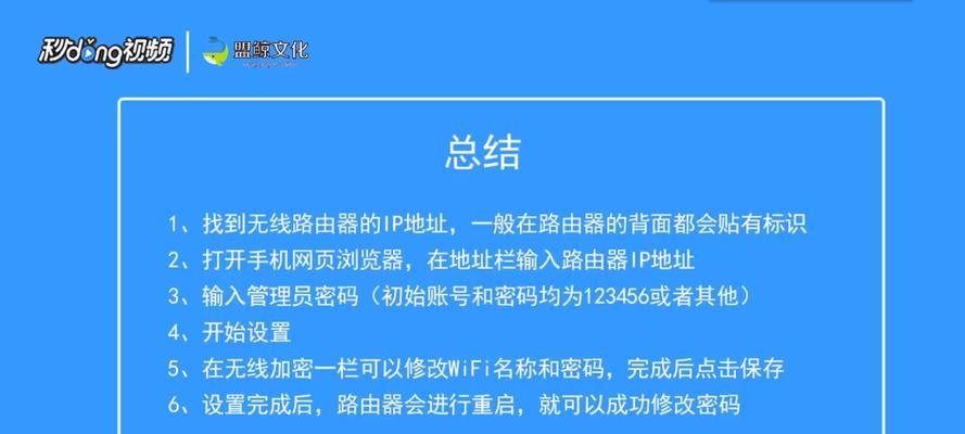 手机端如何修改WiFi名称和密码（一步步教你通过手机端轻松修改WiFi信息）