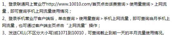 智慧查询，话费流量余额小技巧大揭秘（掌握这一技巧）