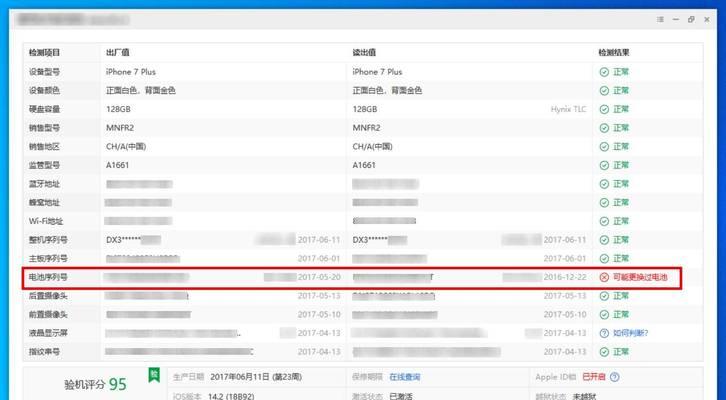 查询iPhone保修和激活日期的技巧（轻松了解你的iPhone保修和激活情况）