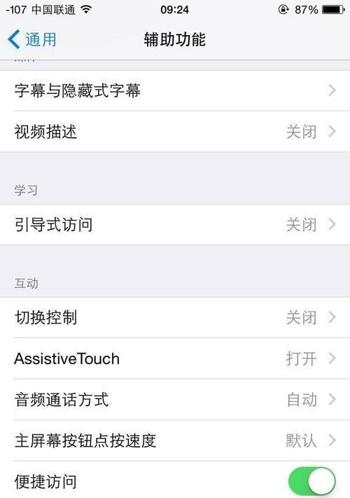 如何进入iPhone的夜间模式（使用简便的方法快速切换iPhone的夜间模式）