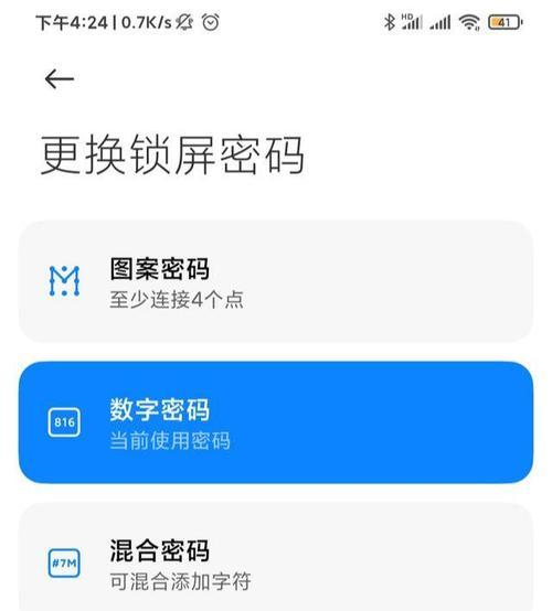 破解手机锁屏密码方法教程（忘记密码怎么办？告别烦恼）