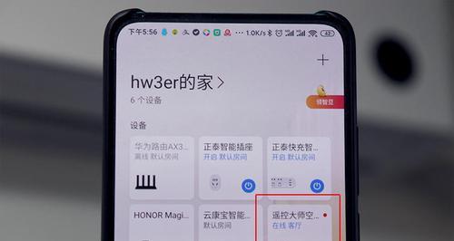 华为手机如何实现遥控空调（通过华为手机连接空调）